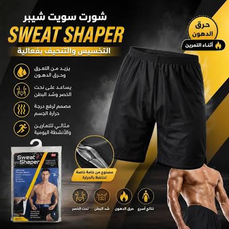 البسي اللي تحبيه بثقة مع شورت سويت شيبر