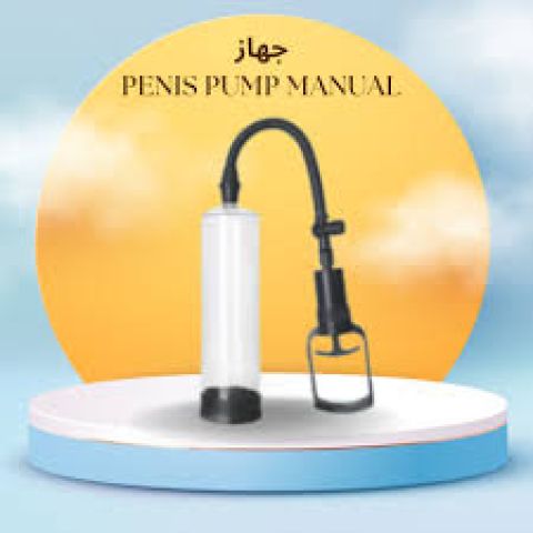 جهاز Penis Pump Manual - تكبير العضو الذكري بشكل آمن وفعال 2
