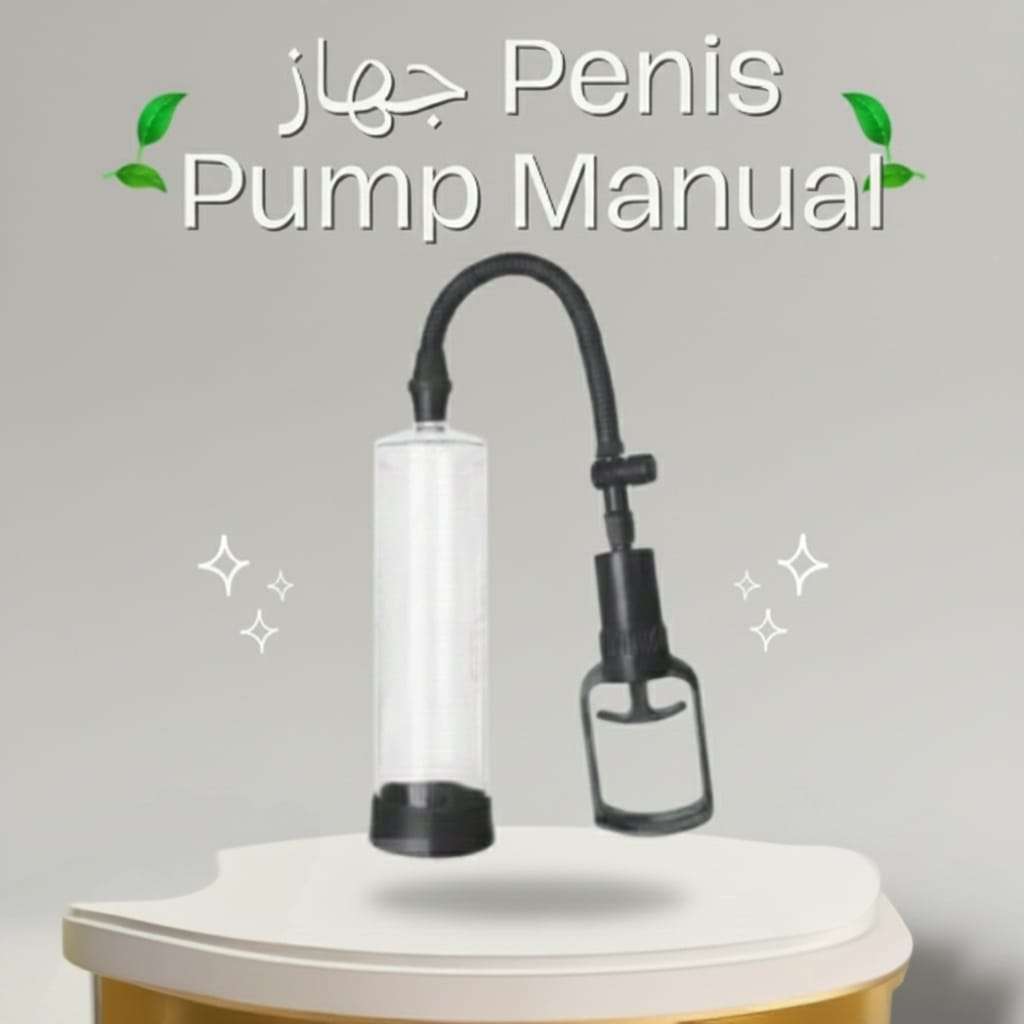 جهاز Penis Pump Manual - تكبير العضو الذكري بشكل آمن وفعال 3