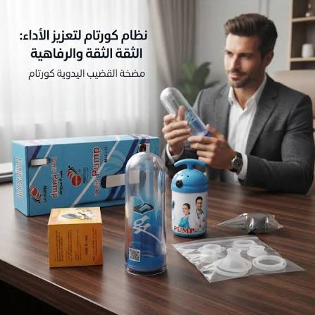 جهاز تكبير القضيب الإلكتروني - حل آمن وفعال 2
