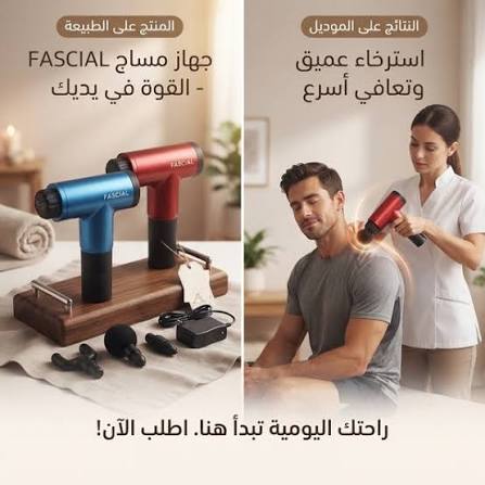 جهاز المساج المسدس متعدد الاستخدام - Fascial Gun لتخفيف الآلام والاسترخاء 2