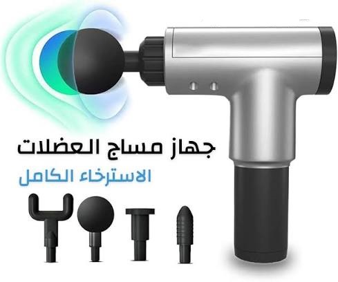 جهاز المساج المسدس متعدد الاستخدام - Fascial Gun لتخفيف الآلام والاسترخاء 3