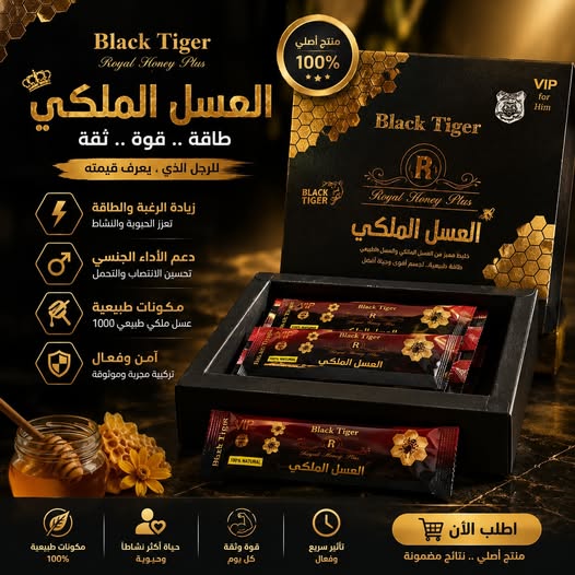 عسل بلاك تايجر لدعم الأداء والحيوية 2