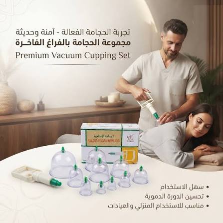 حجامة إسلامية طبية - 12 قطعة لامتصاص السموم 3