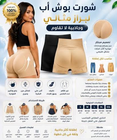 شورت بوش أب لإطلالة مثالية تحت الملابس