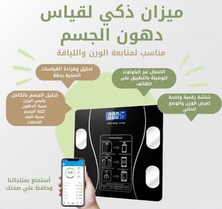 ميزان InBody الرقمي الذكي - تحليل تكوين الجسم مع تقنية البلوتوث 3