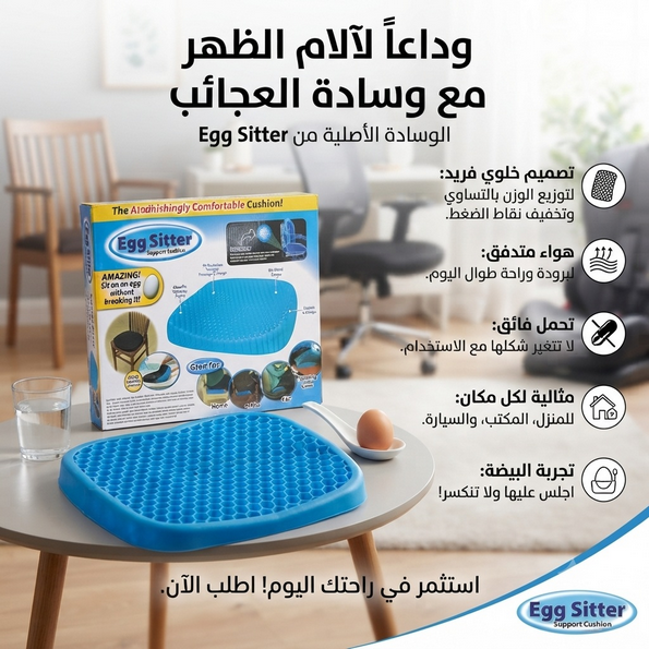 وسادة Egg Sitter المريحة للمنزل والمكتب والسيارة 2