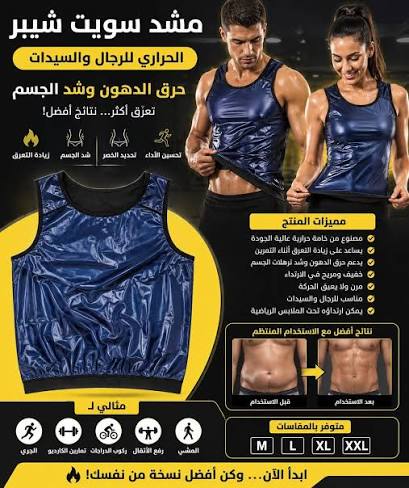 سويت شيبر تصميم مناسب للرجال والسيدات
