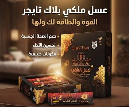 بلاك تايجر… خليك أكثر نشاطًا وثقة! 3