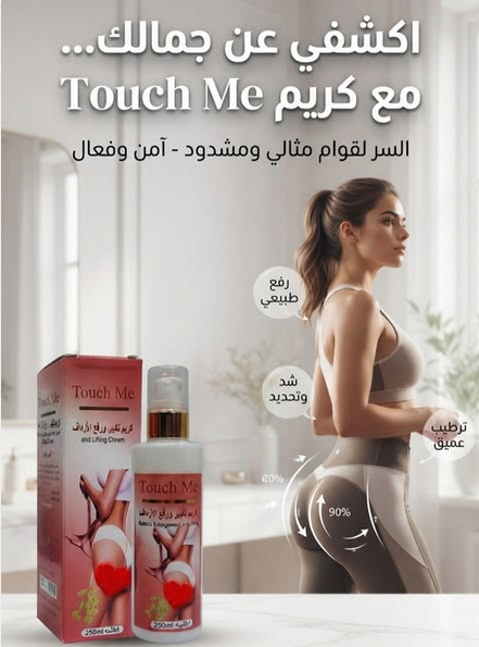 تاتش مو كريم الأرداف بحجم اقتصادي 250 مل 2