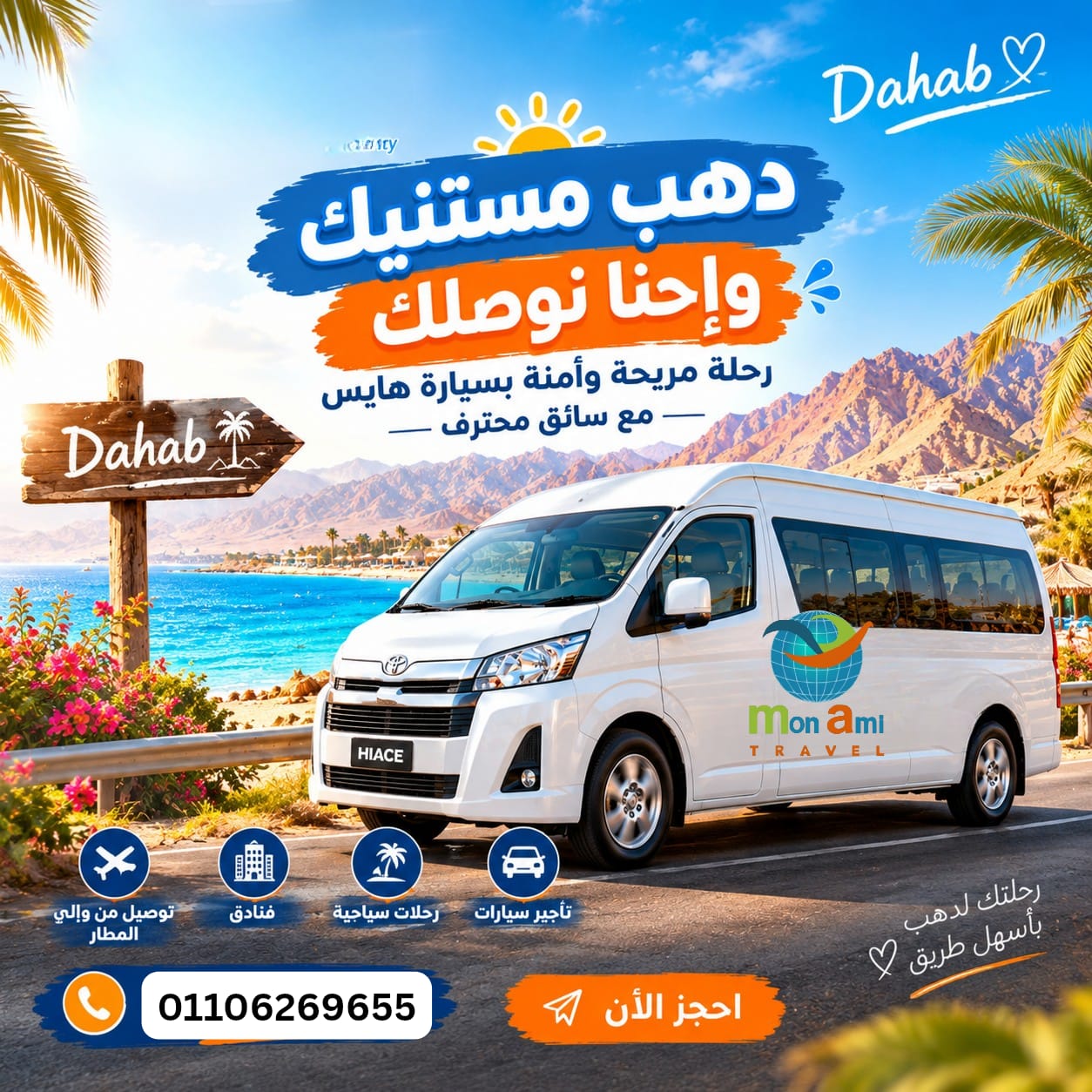إيجار تويوتا هايس لدهب رحلة مريحة وسائق محترف | Mon Ami Travel