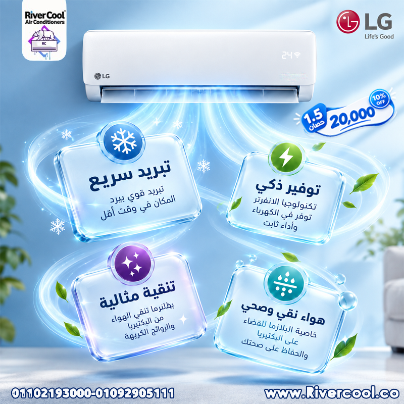 تكييف ال جي للبيع