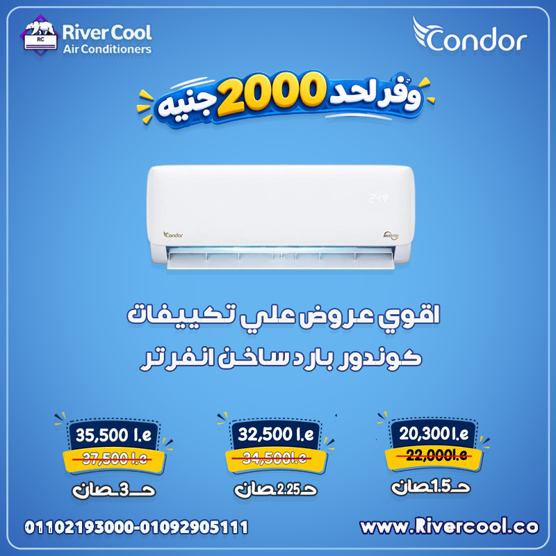 تكييف كوندور للبيع