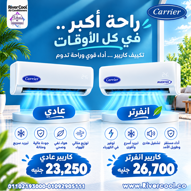تكييف كاريير للبيع