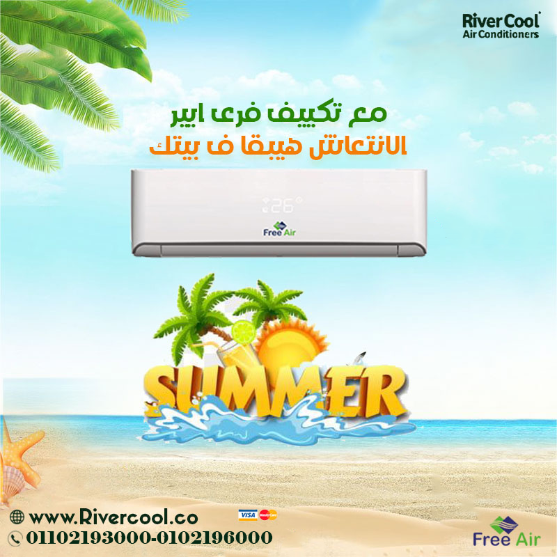 تكييف فري اير للبيع