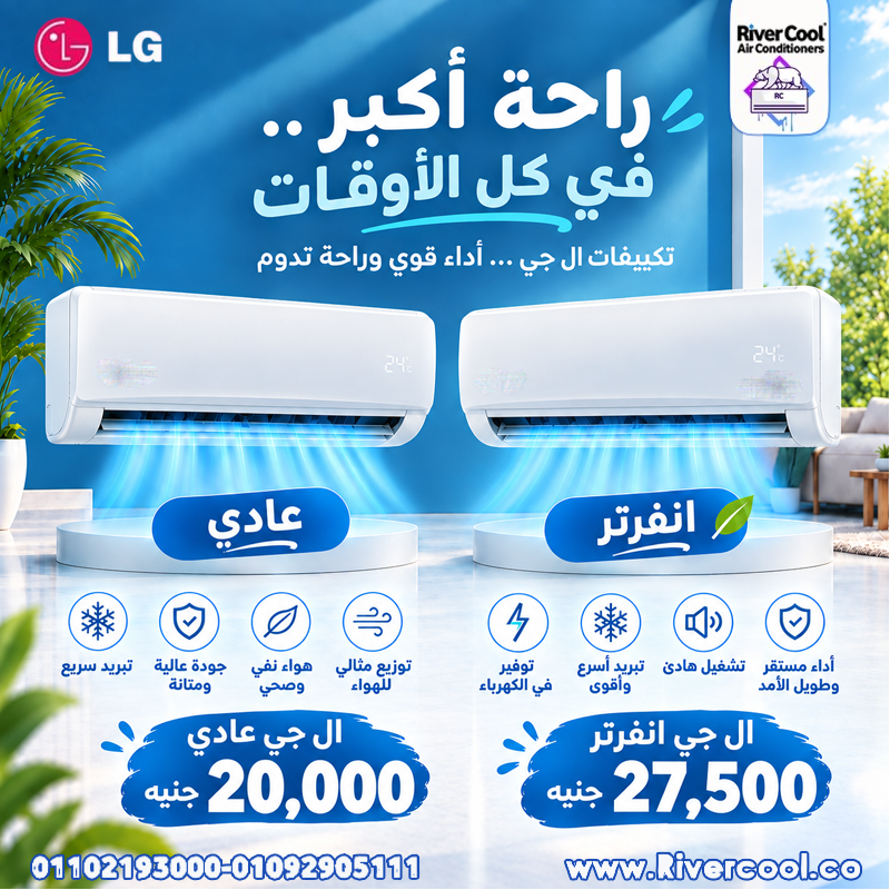 تكييف ال جي للبيع