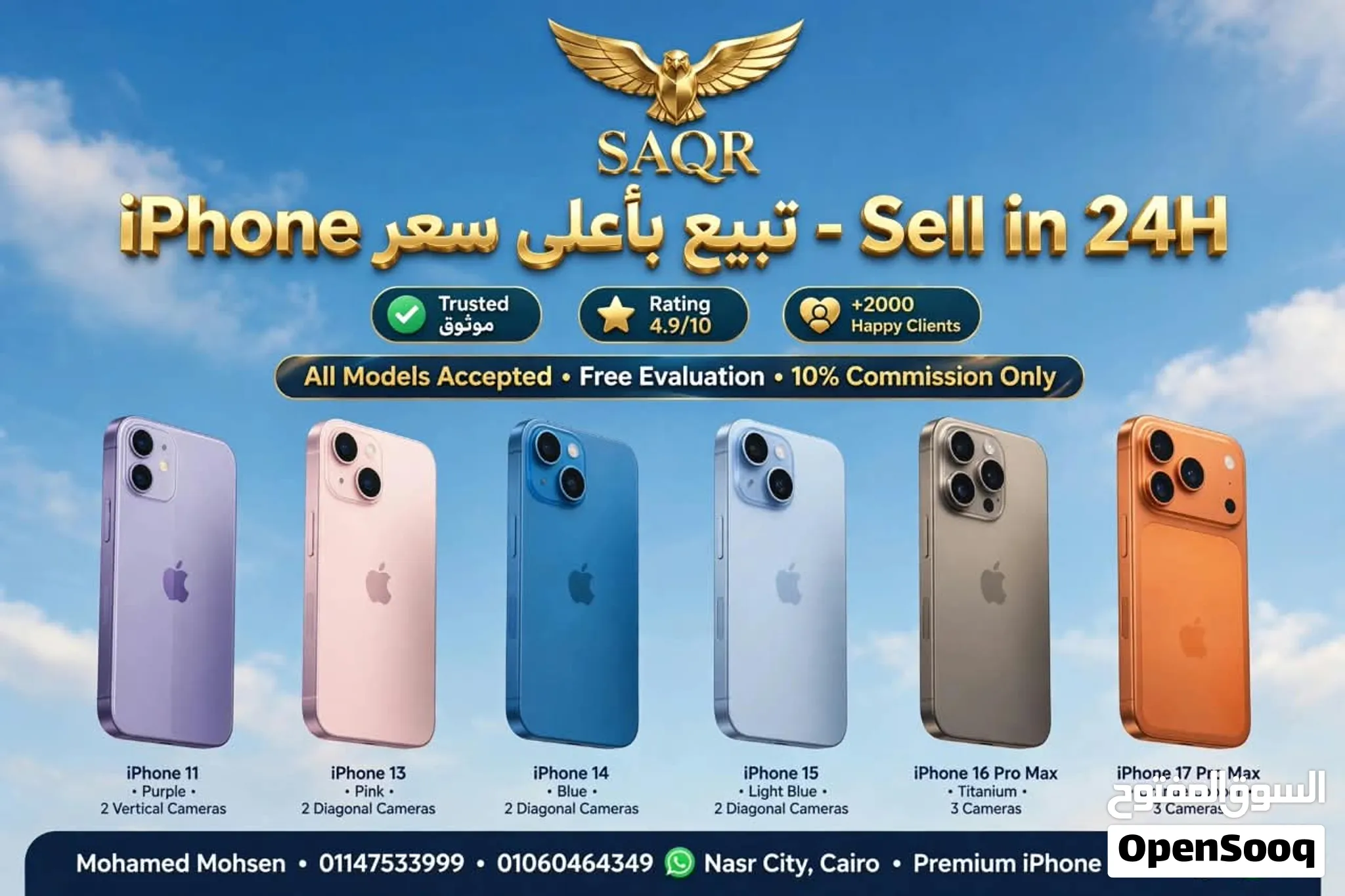 عايز تبيع الفون بتاعك كلمني و هبيعهولك ب أعلي سعر بفضل لله
