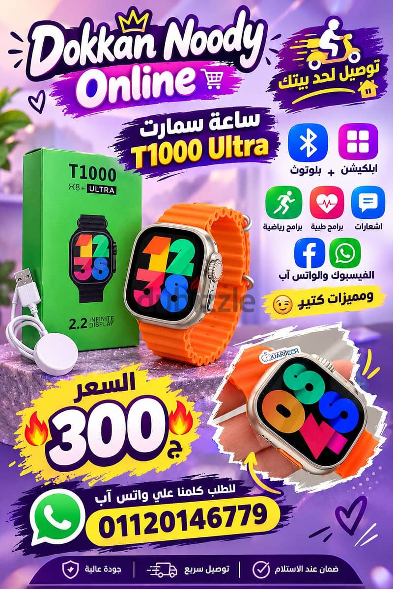 ساعه سمارت T1000 Ultra