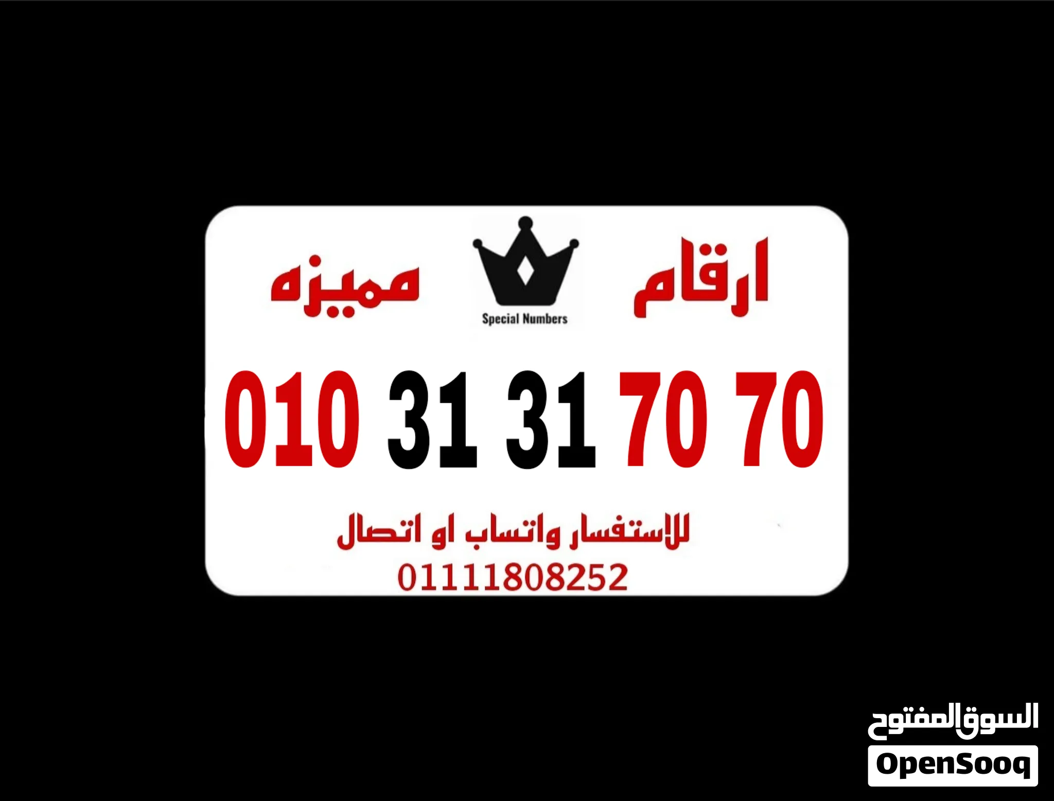 رقم مميز فودافون كارت شحن جديد بالعلبه لم يستخدم واستلام الخط نقل ملكيه رسمى فى فرع فودافون