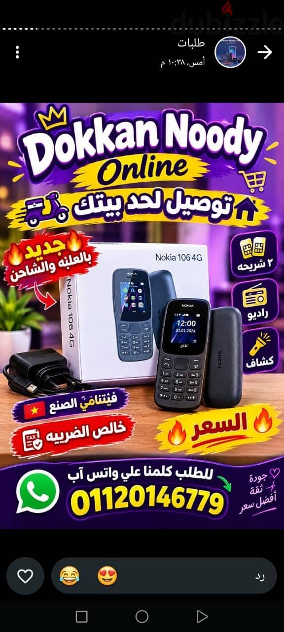 جديد موبابل نوكيا 106 فيتنامي الصنع خالص الضريبه
