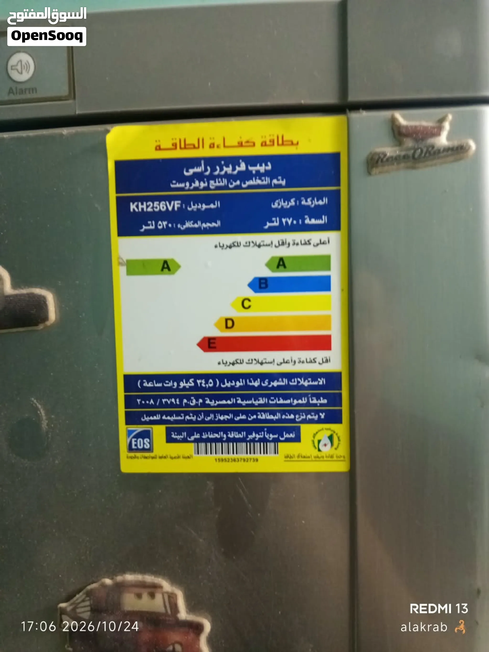 ديب فريزر كريازي 7 درج