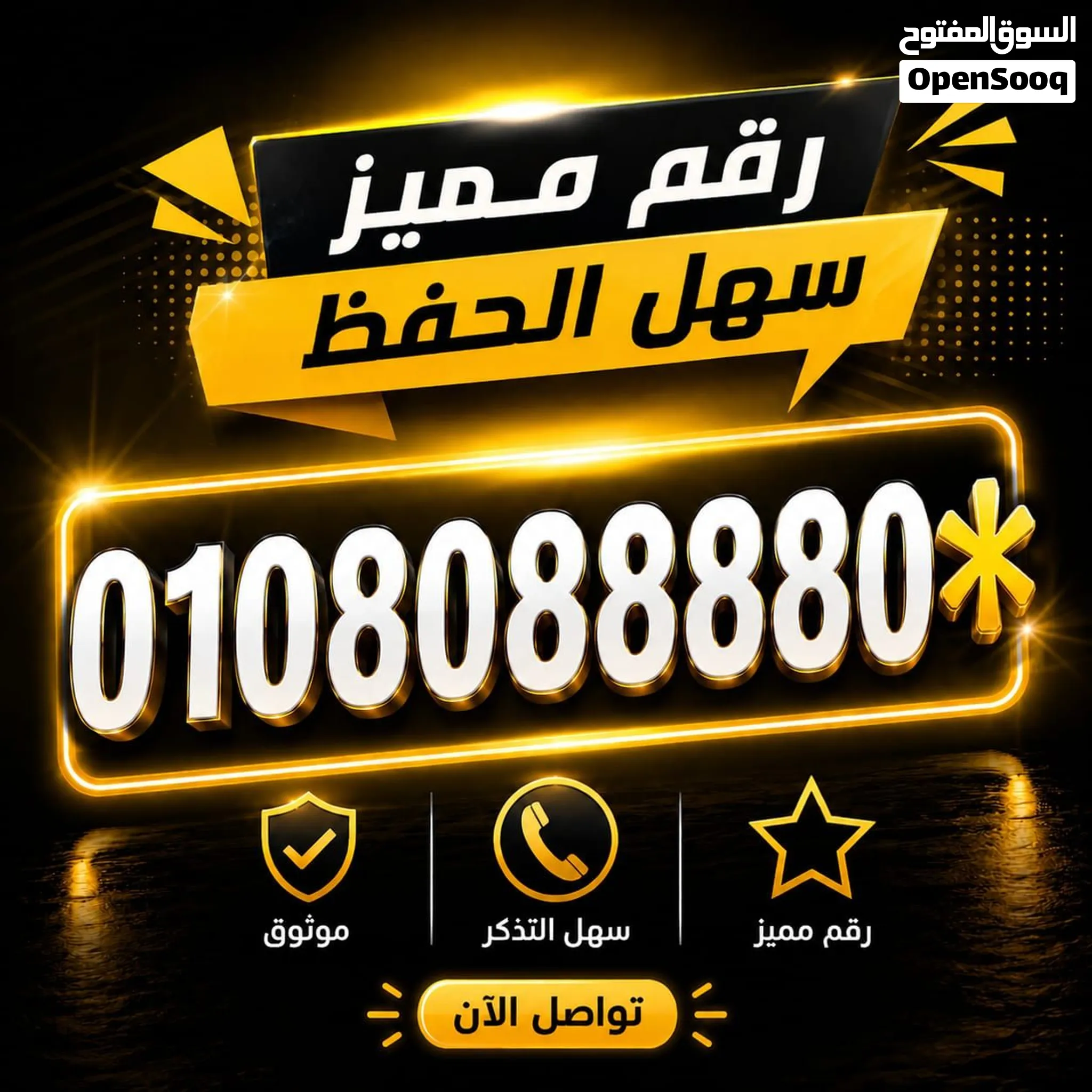 ارقام لن تتكرر Vodafone VIP