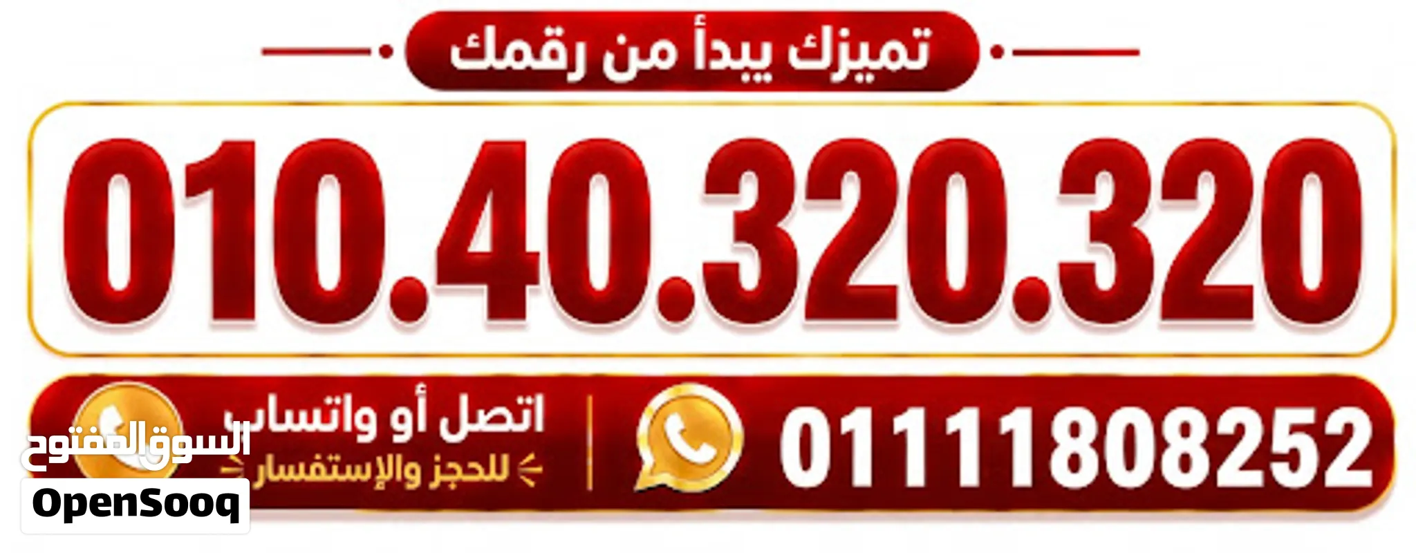 رقم مميز فودافون كارت شحن جديد بالعلبه