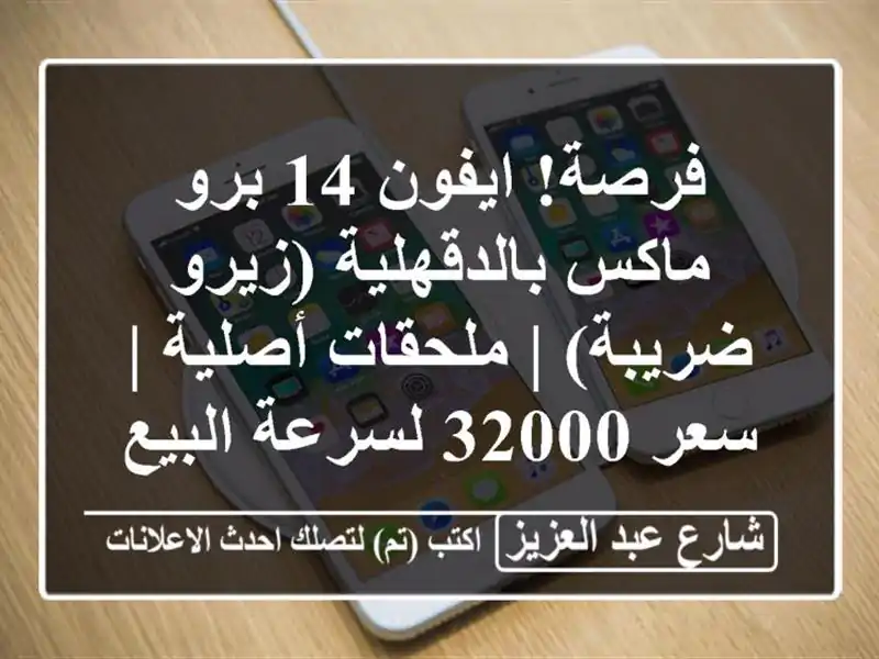 فرصة! ايفون 14 برو ماكس بالدقهلية (زيرو ضريبة) |...
