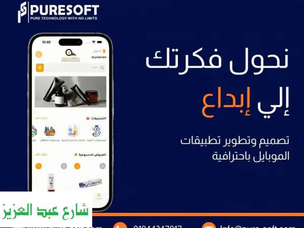 بيورسوفت: فكرتك هي المستقبل! تطوير تطبيقات...