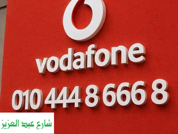 امتلك الآن: رقم فودافون مميز 01277715777 للبيع | خط سهل...