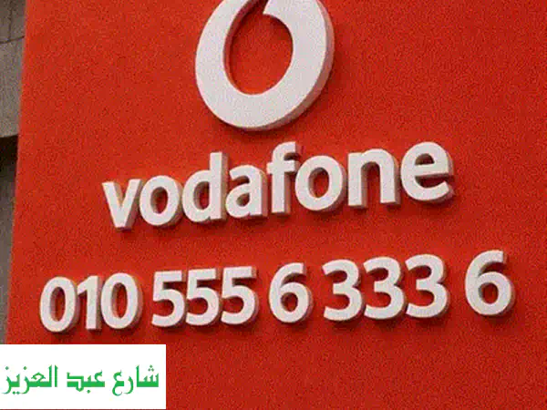 امتلك الآن: رقم فودافون مميز 01277715777 للبيع | خط سهل الحفظ VIP