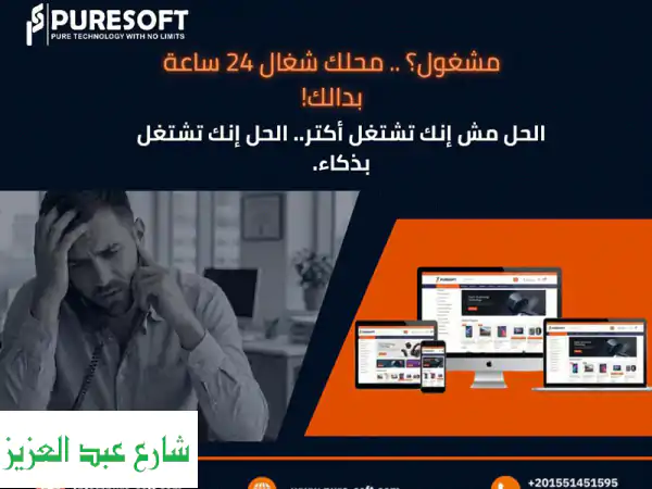 أمتلك متجرك الإلكتروني الاحترافي الآن! تكلفة...