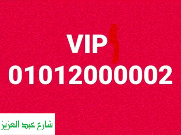 أرقام VIP وموبايلات وتابلت لشركات الدعاية والتسويق العقاري | تميز احترافي