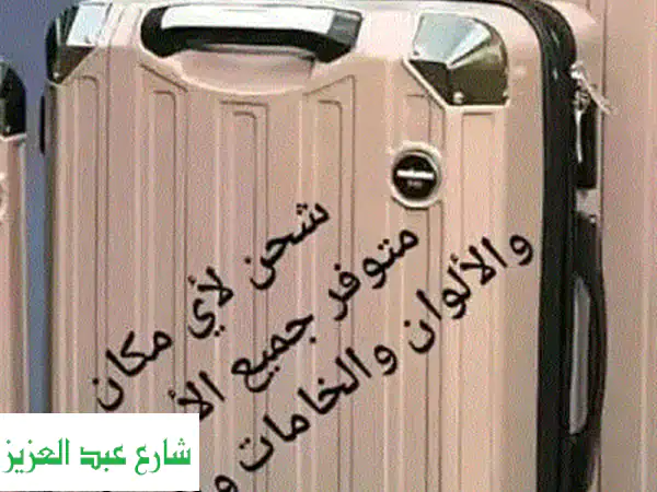 شنط سفر فبر فاخرة ضد الصدمات (جملة) - مستوردة...