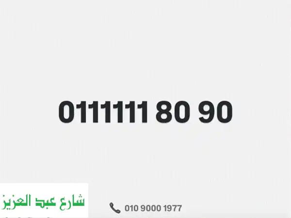 رقم ست وحايد نادر