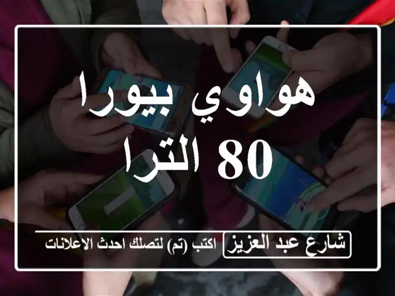 هواوي بيورا 80 الترا