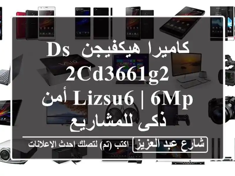 كاميرا هيكفيجن DS-2CD3661G2-LIZSU6 | 6MP أمن ذكي للمشاريع