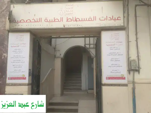 فحص وعلاج الأوعية الدموية بدون جراحة | مركز الفسطاط الخيري بالعمرانية، الجيزة