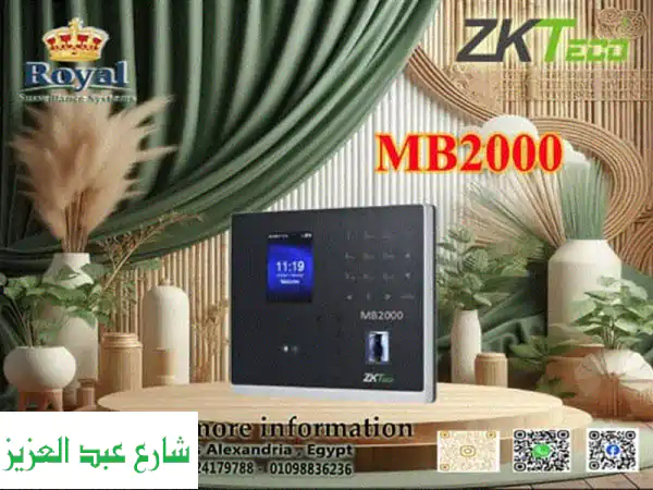 جهاز MB2000 الذكي: الحل المتكامل للأمان وإدارة الموظفين...