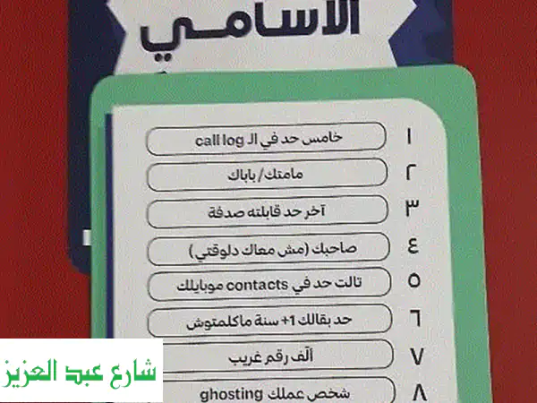 ابعتهالة: لعبة الكروت الجديدة كلياً! متعة جماعية لـ 10 أفراد (بالعلبة الأصلية)