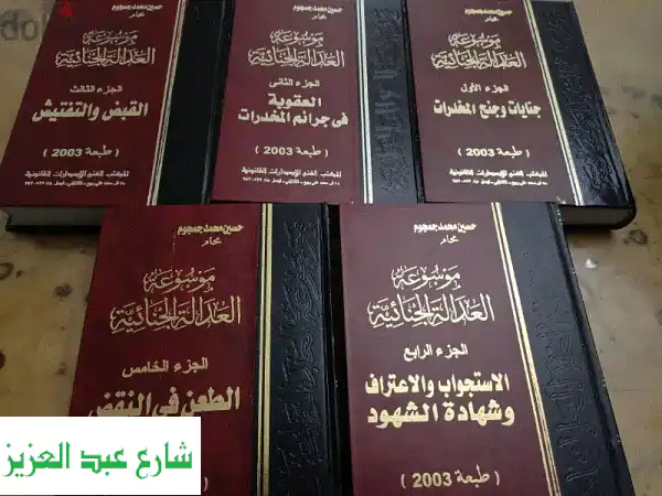 كتب قانون: موسوعة شاملة من نخبة الخبراء | مرجعك القانوني الأول