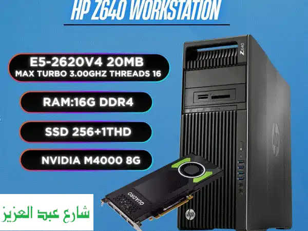 HP Z640 Workstation: أطلق العنان لإبداعك! | محطة عمل...