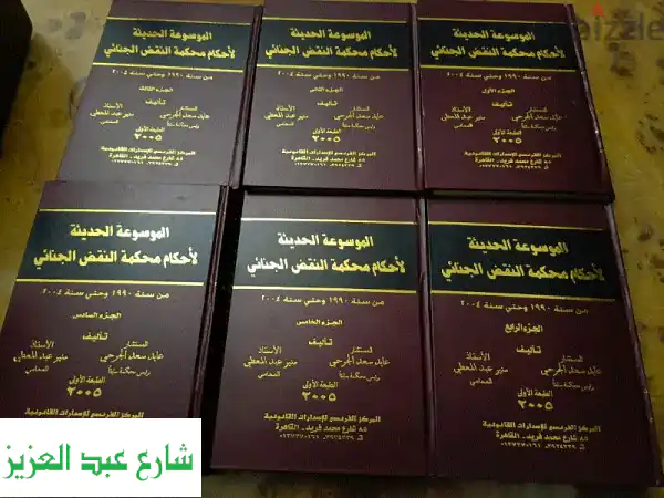 كتب قانون: موسوعة شاملة من نخبة الخبراء |...