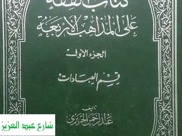 موسوعة وصف مصر (مكتبة الأسرة 2002): كنز تاريخي نادر بحالة ممتازة!