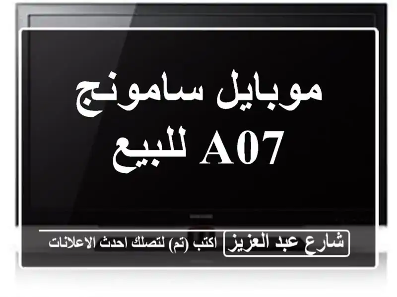 موبايل سامونج a07 للبيع