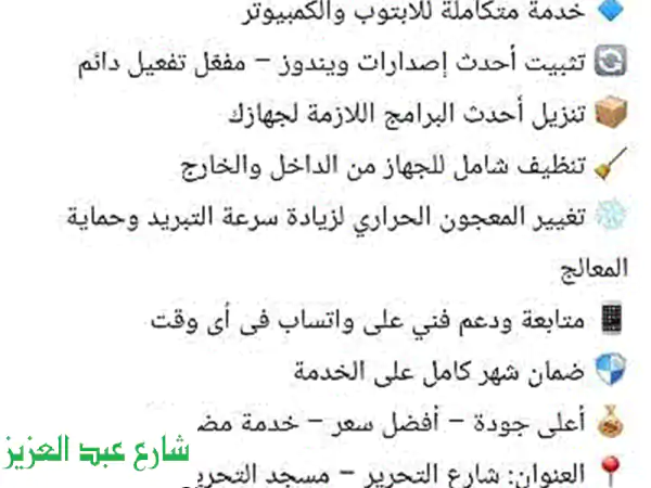 خدمة زيارة منزلية لجميع أعطال الكمبيوتر واللابتوت والطابعات ماكينات