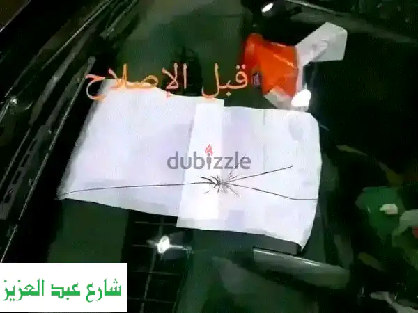 وداعاً لتغيير زجاج سيارتك! إصلاح شروخ الزجاج بقوة...