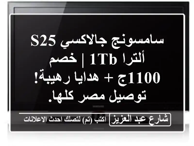 سامسونج جالاكسي S25 ألترا 1TB | خصم 1100ج + هدايا...