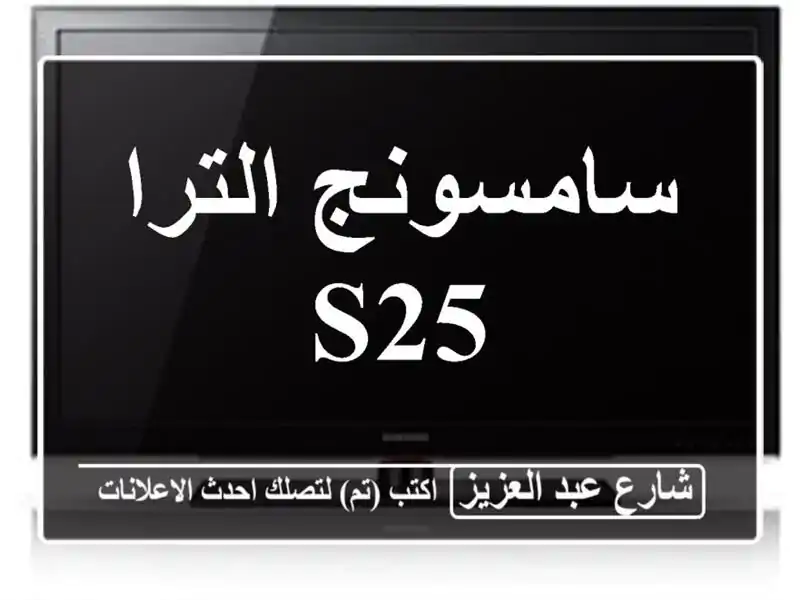 سامسونج الترا s25