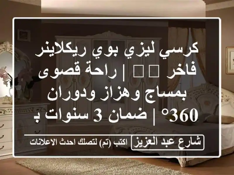 كرسي ليزي بوي ريكلاينر فاخر 🛋️ | راحة قصوى...